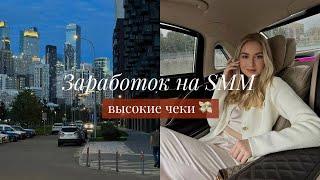 Сколько зарабатывает SMM-специалист? Дорогие и дешевые услуги.