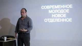 Макс Розенфельд Лекции о дизайне "Петер Первый" 2 часть