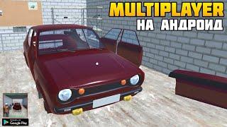 НОВЫЙ КЛОН MY SUMMER CAR С МУЛЬТИПЛЕЕРОМ НА АНДРОИД! ОБЗОР MY DREAM CAR: ONLINE SATSUMA ANDROID