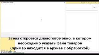 Обработка для загрузки csv-таблицы товаров в весы CL из 1С