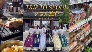 일본인 친구들의 서울 여행 브이로그ㅣソウル旅行ブイロウグㅣTrip to Seoul️