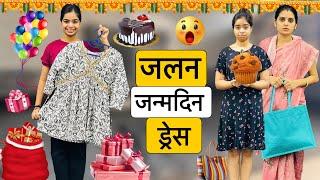 JALAN WALI BIRTHDAY DRESS || Garib Ka Janmdin || Riddhi Thalassemia Major Girl