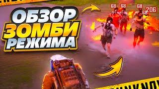 НОВЫЙ РЕЖИМ ЗОМБИ В МЕТРО РОЯЛЬ | САМЫЙ БЕСПОЛЕЗНЫЙ РЕЖИМ В PUBG MOBILE