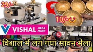 Vishal Mega Mart| Vishal Mega Mart Offers Today | Vishal Mart Offers Today | Vishal Mart |