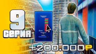 СРОЧНО! СМОТРИ ПОКА НЕ ПОФИКСИЛИ ЭТУ РАБОТУ - ПУТЬ БОМЖА #9 на RADMIR RP (HASSLE ONLINE) GTA CRMP