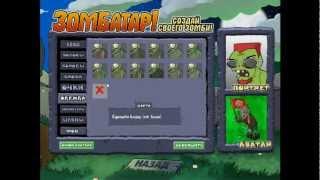 Plants vs. Zombies - Серия 22 (Зомбатар!) КурЯщего из окна