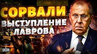 Выступление Лаврова СОРВАЛИ! Зал встал и вышел. Видео позора путинского коня