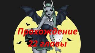 ️ АФК АРЕНА ️ Прохождение 22 главы