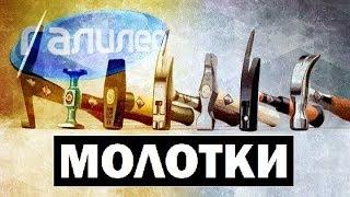 Галилео | Молотки ️ [Hammers]