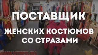 Турецкие спортивные костюмы женские со стразами