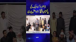 Dr Zakir Naik Meets Maulana Fazlur Rehman | Samaa TV | #trendingshorts