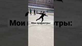 Жизненная жиза #figureskating #фигурноекатание #shorts #врек