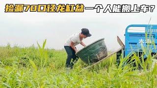 捡漏花盆听网友建议木板借力，70口径龙缸盆一个人能搬上车吗？