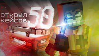 ОТКРЫЛ 50 ЛЕТНИХ КЕЙСОВ ВЫБИЛ М9? | BLOCKPOST MOBILE