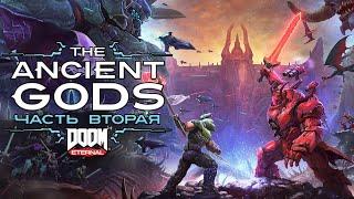 DOOM Eternal: The Ancient Gods - Part Two. "Кошмар" (Полн. прохождение, без комментариев)