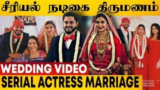 பாரம்பரிய முறைப்படி நடந்த சீரியல் நடிகை திருமணம்  | Serial Actress Marriage | Serial Update