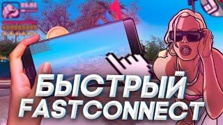 ‼️Fast Connect для Arizona RP Mobile‼️