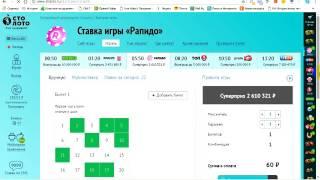 как выиграть в рапидо столото 2017