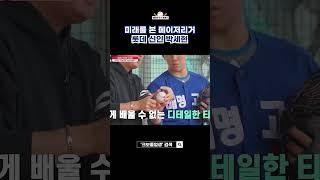 거인이 된 메이저리거의 수제자
