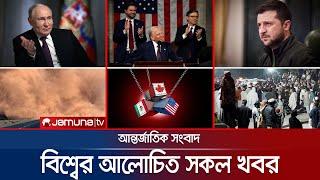 একনজরে বিশ্বের আলোচিত সব খবর | Jamuna i Desk | 05 March 2025 | Jamuna TV