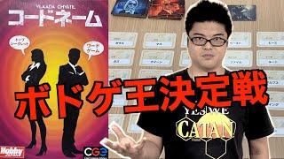 加藤純一ボドゲ王決定戦にもしプロボドが出場していたら〜ep２~