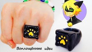 Как сделать КОЛЬЦО КОТА НУАРА/Супер Кот/Леди Баг/Ring /Ladybug and Chat Noir Cat/Как сшить костюм/