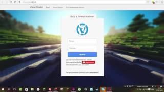КАК ВЗЛОМАТЬ АККАУНТОПКУ VIMEWOLRD, EXCALIBUR CRAFT И Т Д ФЕЙК САЙТ VIMEWORLD