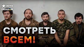 В России ЭТО ВИДЕО НЕ ПОКАЖУТ  Российские военнопленные рассказали ЖЕСТЬ о ВОЙНЕ -"Пустили на мясо"