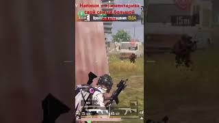 Чтобы не было хейта напишу сразу это не самый большой вынос #metro #pubg #pubgmobile #metroroyale