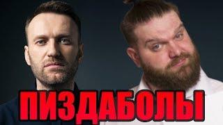 РАЗОБЛАЧЕНИЕ НАВАЛЬНОГО feat Chimchira