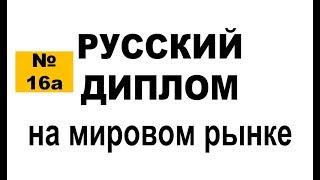 Чему равен диплом 4 лет МФТИ (ФФКЭ) по шкале MIT(US)? Диплом МФТИ в США. Электроника. 480 pi. SD