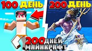 Я прожил 200 Дней за Раба с Силой Бога в Майнкрафте