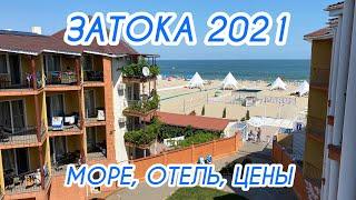 Затока 2021  Отель "Парус" Море и Цены