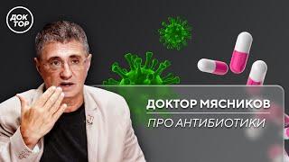 Доктор Мясников: кому нельзя принимать антибиотики и можно ли пить их без назначения врача?