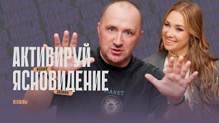 «Энергия – это капитал». Михаил Агеев о том, как развить в себе ясновидение и яснознание