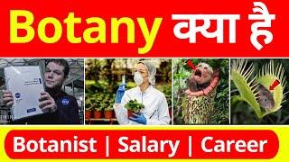 BSc In Botany || Botany Kya Hai || Botanist Kaise Bane || Scientist Kaise Bane After 12th