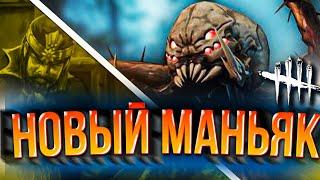 НОВЫЙ МАНЬЯК - ПАУК или ВАМПИР !? Dead by Daylight теории | дбд