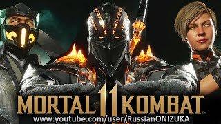 Mortal Kombat 11 - СКИНЫ ХАОСА СТОИЛИ ТЕХ НЕРВОВ?