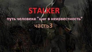 STALKER; Путь Человека "Шаг в Неизвестность"(прохождение)#3 Тайники на свалке и сумка для сидоровича