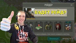 НА ПОЗИТИВЕ! - Стрим Last Day on Earth: Survival (Прямой Эфир 26/01/2020)