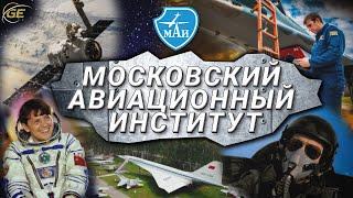 Московский Авиационный институт МАИ Информация для истраных студентов