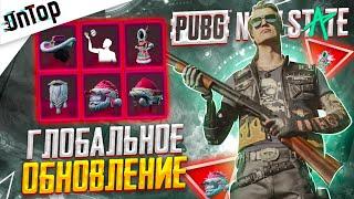 ВЫБИЛ ВСЕ НОВЫЕ МИФИКИ НОВЫЙ КЕЙС НА 100 000 NS PUBG NEW STATE! ВЫШЛО ОБНОВЛЕНИЕ ПУБГ НЬЮ СТЕЙТ