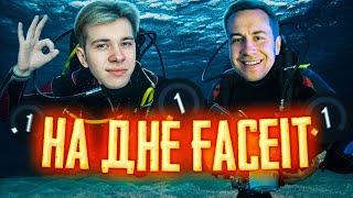 ЧТО ПРОИСХОДИТ НА ДНЕ FACEIT FEAT DMITRY_LIXXX & QUICKHUNTIK (CS:GO)