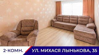 Продажа 2-комнатной квартиры на ул. Михася Лынькова, 35