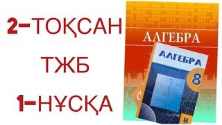 8 сынып алгебра 2 тоқсан тжб 1 нұсқа алгебра 8 сынып 2 тоқсан тжб