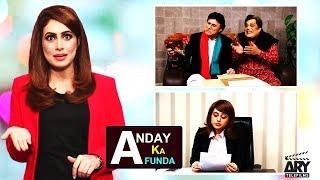 IMF KA QARZA | ANDAY KA FUNDA | ARY Telefilms