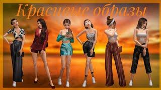 КРАСИВЫЕ ОБРАЗЫ В Avakin Life   ДЛЯ ДЕВОЧЕК   / 7 КРАСИВЫХ ЛУКОВ В АВАКИНЕ ДЛЯ ДЕВОЧЕК 