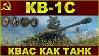 Кач, фарм, нагиб на КВ-1С | Игра с подписчиками Blitz | World of Tanks Blitz