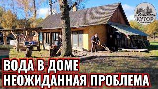 СЮРПРИЗ ДЛЯ ВАЛЕНТИНЫ. ВОДА В ДОМЕ, НЕОЖИДАННАЯ ПРОБЛЕМА.