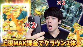 【ポケポケ】課金上限MAXでクラレア2体の神引ききたw